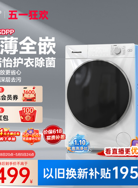 【小薄荷SDPP】松下洗衣机旗舰店家用全自动洗衣机烘干一体M1FA6