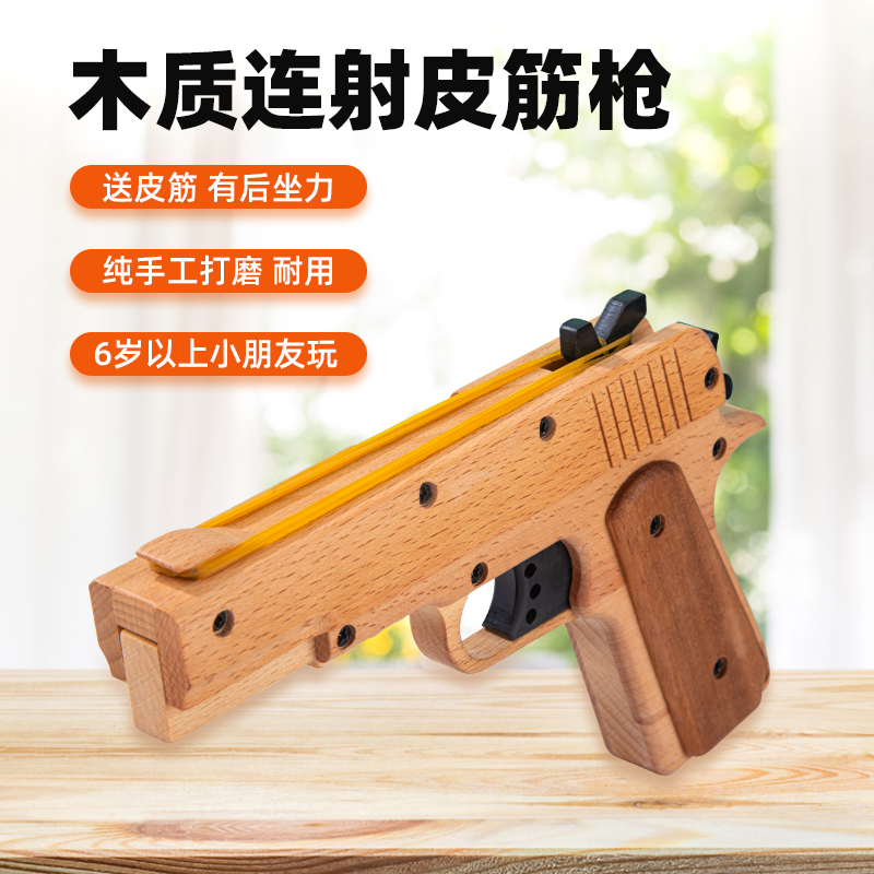 新款1911实木连发反推可上膛打橡皮筋手枪儿童玩具枪发射软弹类