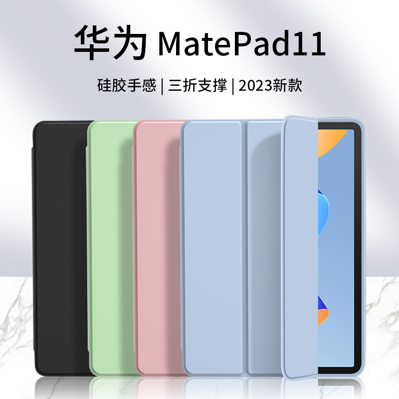 适用华为MatePad11保护套2023新款Mate平板Pad磁吸壳112023三折10.4寸10.8柔光版2021padmate112021madepad23