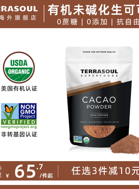 Terrasoul进口有机生可可粉0无糖脱脂未碱化低脂帕梅拉黑巧克力粉
