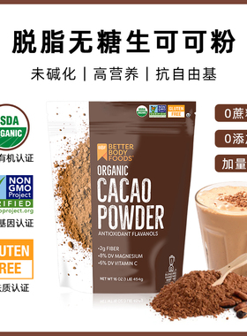 BBF进口有机纯可可粉无糖脱脂Cacao生可可粉未碱化低脱脂巧克力粉