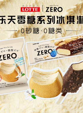 乐天日本原装进口zero无糖香草冰淇淋/巧克力脆皮雪糕0蔗糖冰激凌
