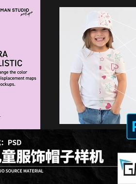 儿童服饰居家T恤外套帽子印花效果展示智能贴图样机ps设计素材