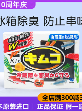 日本原装进口小林制药冰箱除味剂 活性炭除臭去味剂 家用冷藏室用