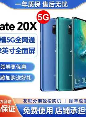 Huawei/华为 Mate 20 X (5G)全网通7.2寸大屏幕麒麟980智能手机