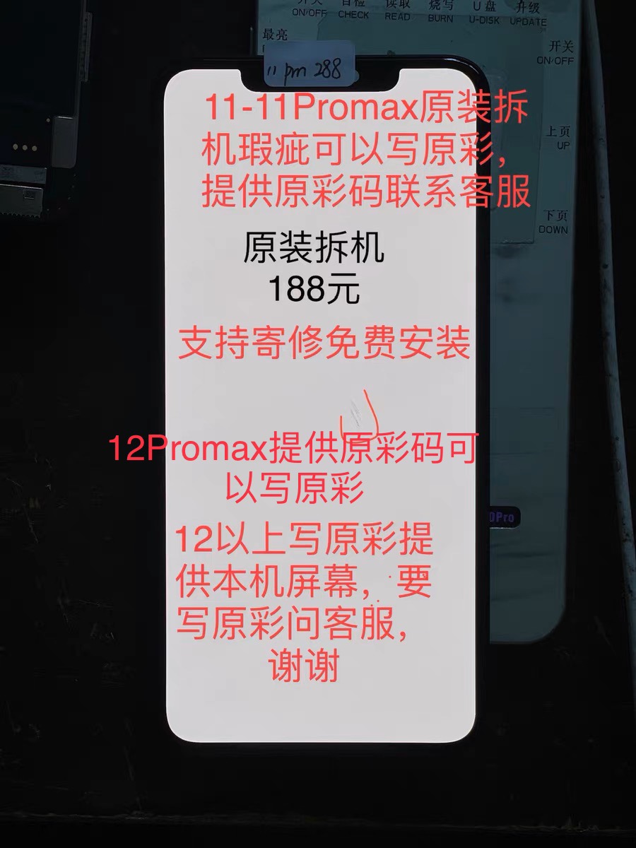 维修苹果12原装屏幕老化11PM瑕疵屏13/11Pro/12/12Promax屏幕总成