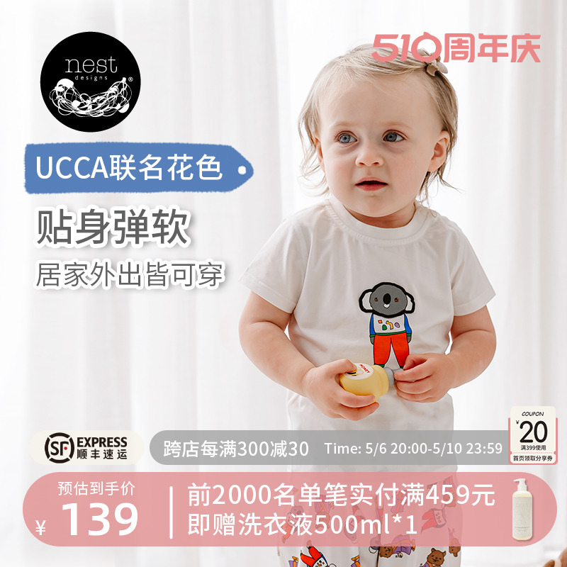 NestDesigns宝宝短袖T恤UCCA联名儿童春夏家居服竹纤维凉感男女童