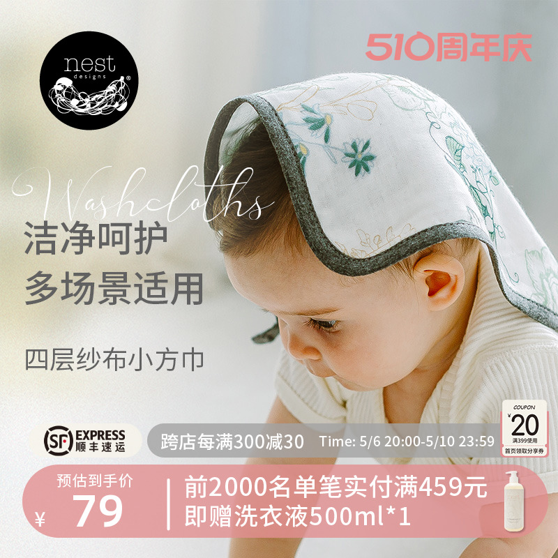 Nest Designs婴儿纱布小方巾新生儿洗脸巾宝宝喂奶儿童手帕3条装