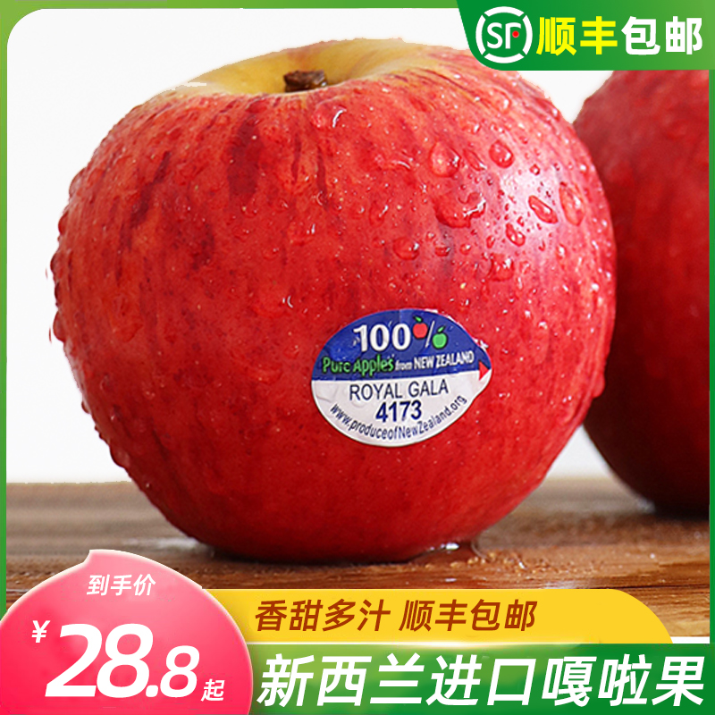 新西兰加力苹果 红苹果水果新鲜当季进口gala嘎啦苹果顺丰包邮