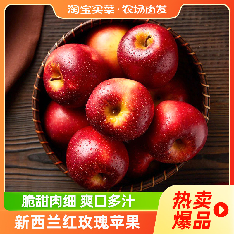 新西兰红玫瑰苹果单果140g+精选新鲜应季水果整箱包邮限秒