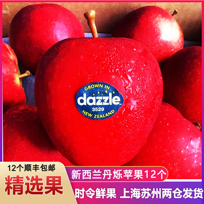 新西兰丹烁苹果 原装进口红玫瑰苹果Dazzle皇后 同城新鲜水果包邮