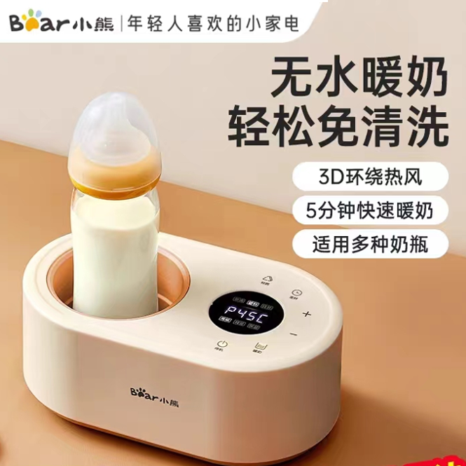 小熊暖奶器新生婴儿无水温奶器快速自动母乳恒温解冻加热暖奶器