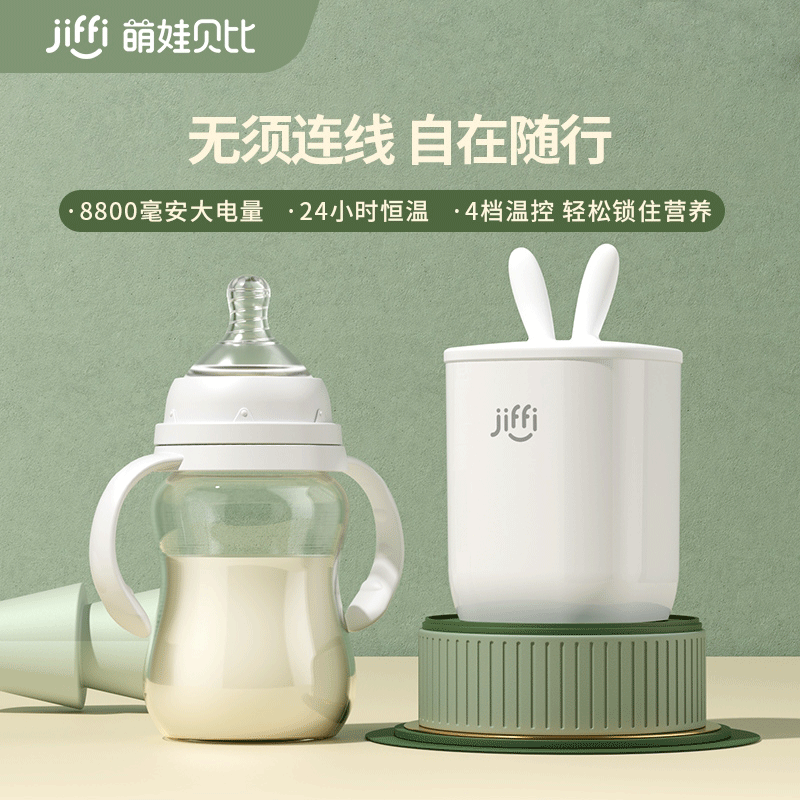 jiffi无水暖奶器便携婴儿热奶器恒温调奶外出冲奶神器无线温奶器