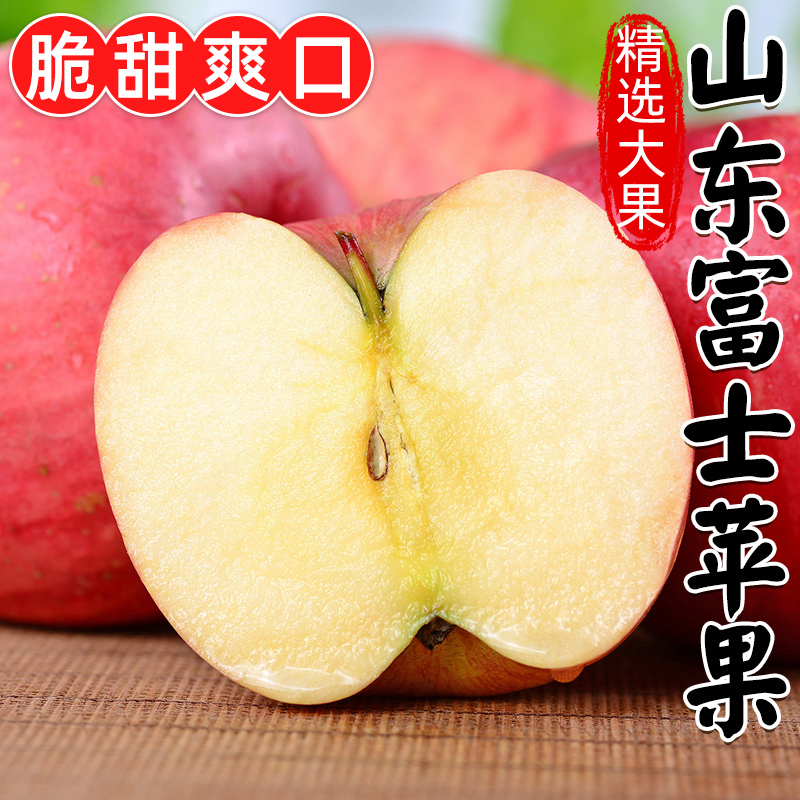 山东烟台红富士苹果10斤整箱包邮新鲜水果脆甜富士平果