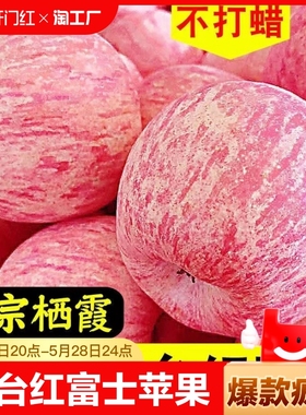 烟台红富士苹果新鲜水果整箱山东栖霞脆甜冰糖心丑平果3/5/9/10斤