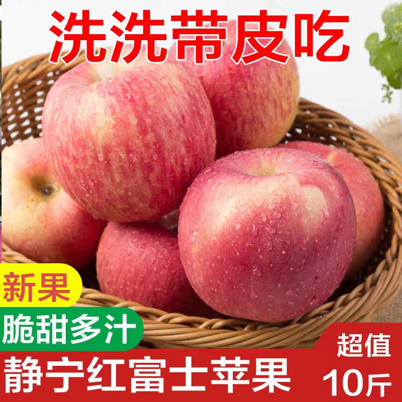 甘肃正宗静宁红富士新鲜苹果10斤高山当季新鲜孕妇水果6