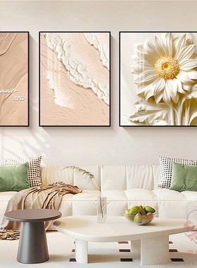 奶油风客厅装饰画花卉治愈系沙发背景墙挂画现代高级感三联壁画
