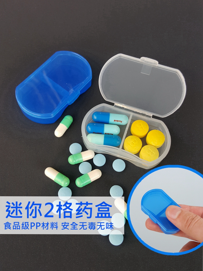 便携日式迷你两格小药盒口袋随身保健药品收纳盒食品级PP分药盒子