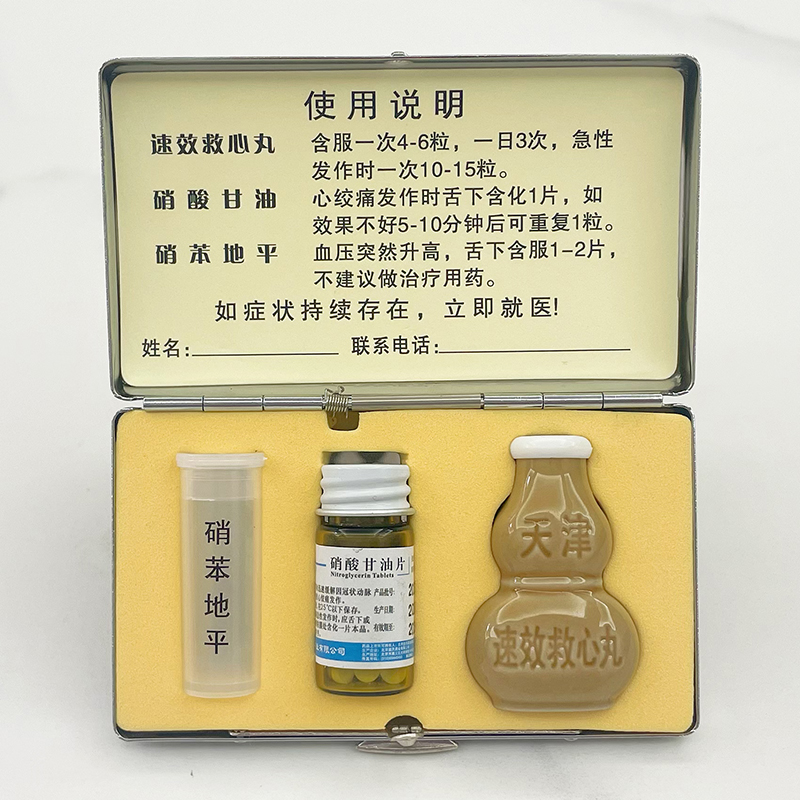 保健药盒便携急救药品盒中老年常见病心随身脏分装密封瓶子应急
