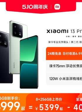 【购机享24期免息，优惠400元 】Xiaomi 13Pro新品手机徕卡影像/骁龙8 Gen2小米官方旗舰店官网
