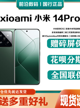 MIUI/小米 Xiaomi 14 Pro官方旗舰正品手机 澎湃OS高通骁龙8Gen3