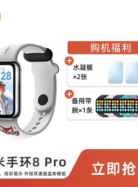 小米手环8pro原神定制款达达利亚主题定制礼盒装智能运动手表NFC