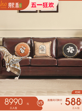 熙和美式沙发组合皮艺沙发客厅小户型单人三人位布艺沙发整装家具