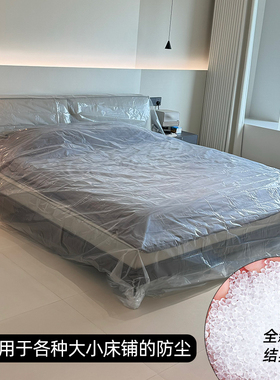 加厚床罩沙发防尘罩全包式膜家具装修防灰尘保护套塑料薄膜防猫抓