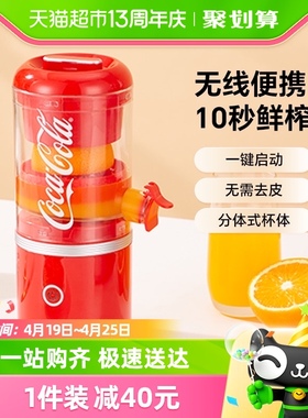 Coca-Cola/可口可乐榨汁机便携无线柳橙机充电式鲜榨果汁原汁机
