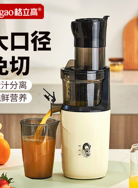格立高榨汁机汁渣分离原汁机家用全自动渣汁慢磨大口径果蔬果汁机