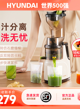韩国HYUNDAI榨汁机小型家用汁渣分离全自动果蔬多功能炸汁原汁机