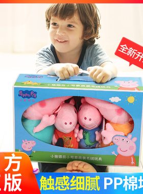 小猪佩奇毛绒玩具儿童礼盒礼物公仔玩偶佩琪娃娃一家四口生日女孩