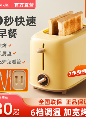 小熊烤面包机家用片加热三明治早餐机小型全自动吐司机器多士炉00