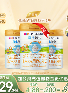 【新国标小分子】HiPP喜宝培心幼儿配方奶粉3段800g*3罐12-36月