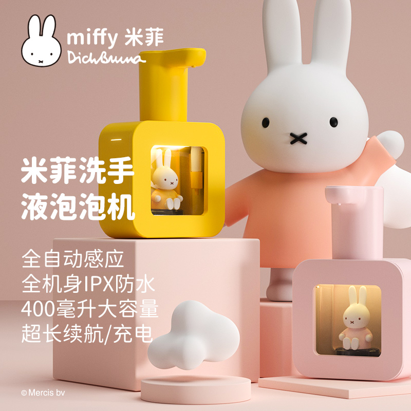 miffy米菲兔智能自动感应洗手液机杀菌壁挂式消毒儿童可爱皂液器