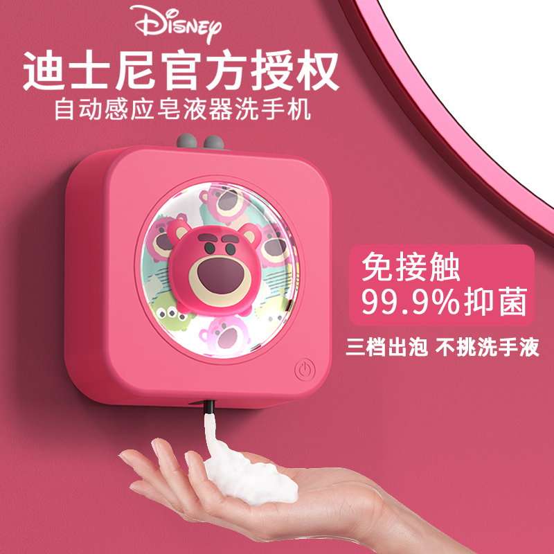 迪士尼草莓熊自动洗手液机电动洗手液自动感应器儿童泡沫洗手机