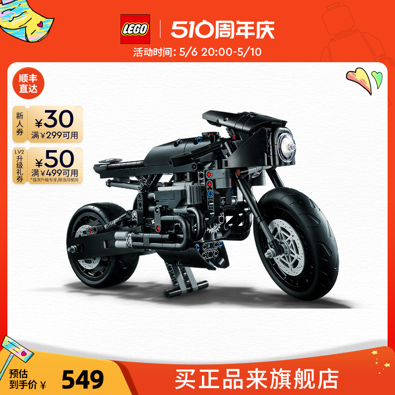 【顺丰速运】乐高官方旗舰店42155机械组蝙蝠侠摩托车积木玩具