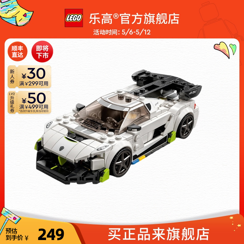 【即将下市】乐高官方旗舰店76900柯尼塞格赛车模型积木益智玩具