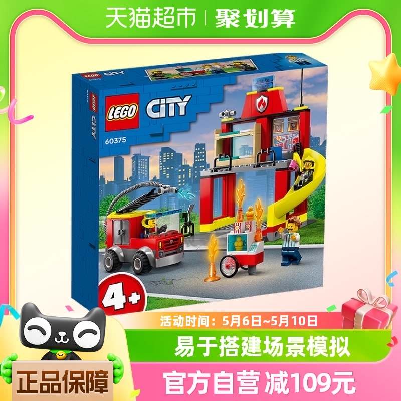 乐高城市消防局与消防车60375儿童拼搭积木玩具4+生日礼物