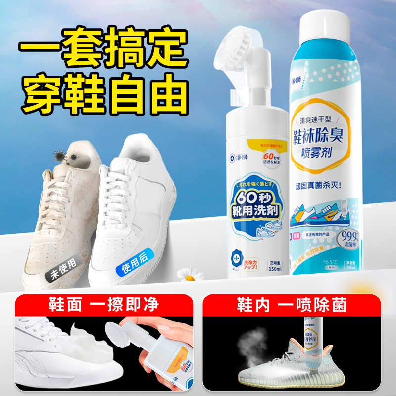 鞋靴干洗剂洗鞋清洁小白鞋清洗剂鞋子除臭剂喷雾去污刷鞋擦鞋神器