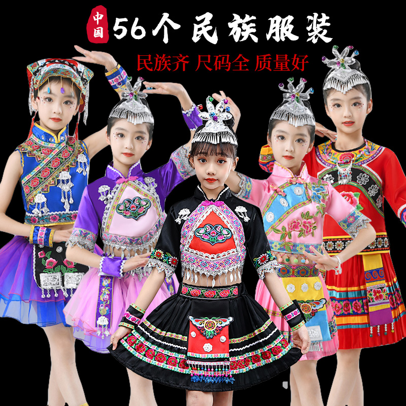 少数民族服装儿童56个土家族衣服壮族女童彝族服饰男童苗族演出服