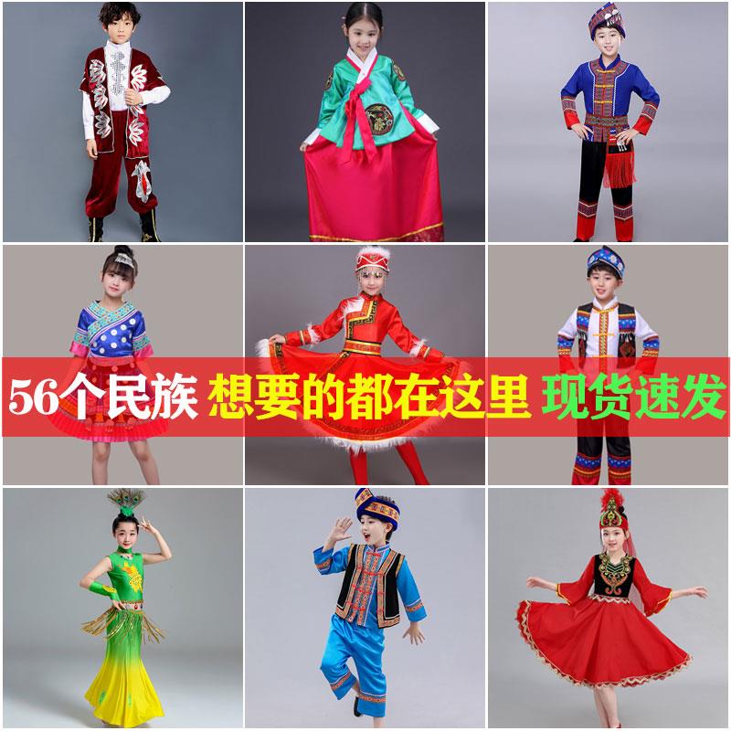 56个少数民族服装儿童名族款女童苗族壮族瑶族哈尼族侗族男童服饰