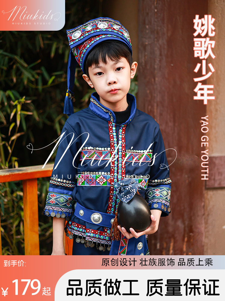 miu妈童品原创设计壮族服饰姚歌少年男童四件套装三月三民族风