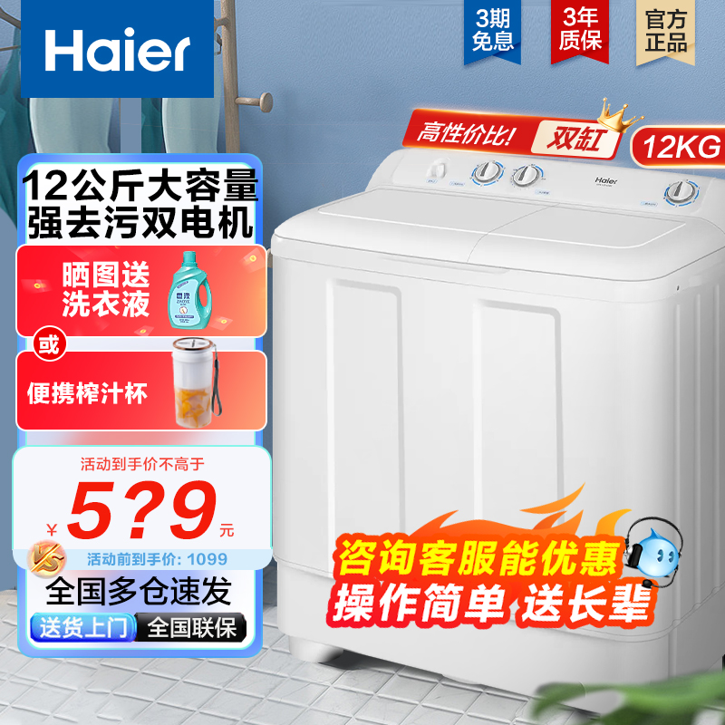 海尔12公斤双缸双桶洗衣机家用波轮半自动10kg老式大容量官方旗舰