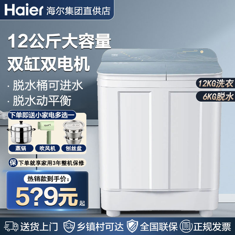 海尔波轮洗衣机家用半自动双桶双缸10/12公斤大容量官方旗舰958S