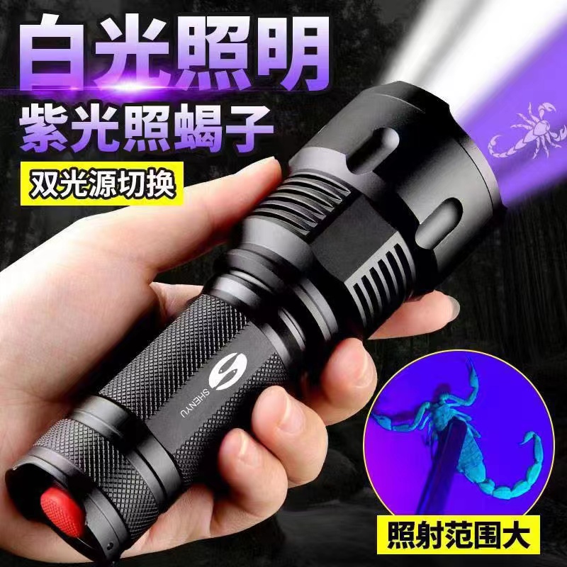 神鱼照蝎子灯专用LED超亮紫光 强光手电筒白紫双光源户外远射变焦