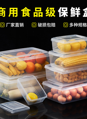 大容量透明保鲜盒食品级冰箱冷冻冷藏专用食物水果收纳盒摆摊商用