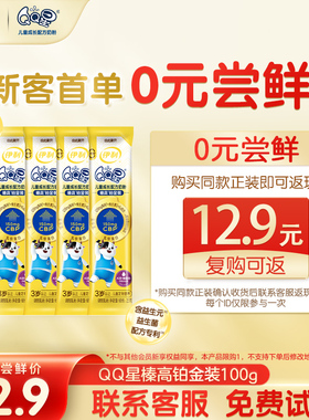 【顺手买一件】伊利QQ星榛高铂金装CBP儿童配方牛奶粉25g*4条