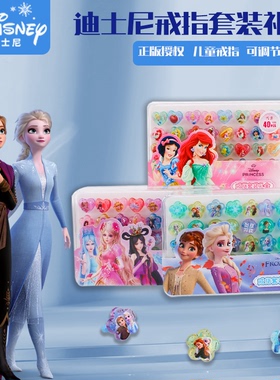 迪士尼儿童戒指卡通公主宝石冰雪艾莎钻石小戒子幼儿园过家家玩具