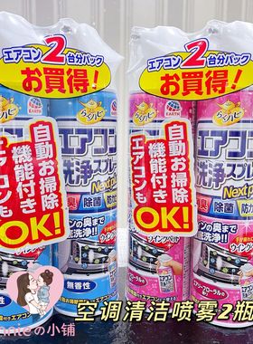 日本安速空调清洗剂家用挂壁机分体式除菌全套免拆免洗消毒清洁剂